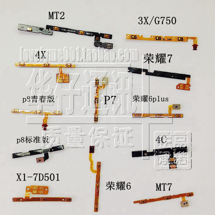 适用荣耀6/6Plus/7/4C X1 3X P7 P8 mate7/8MT1/2 4A开机音量排线
