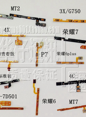 适用荣耀6/6Plus/7/4C X1 3X P7 P8 mate7/8MT1/2 4A开机音量排线