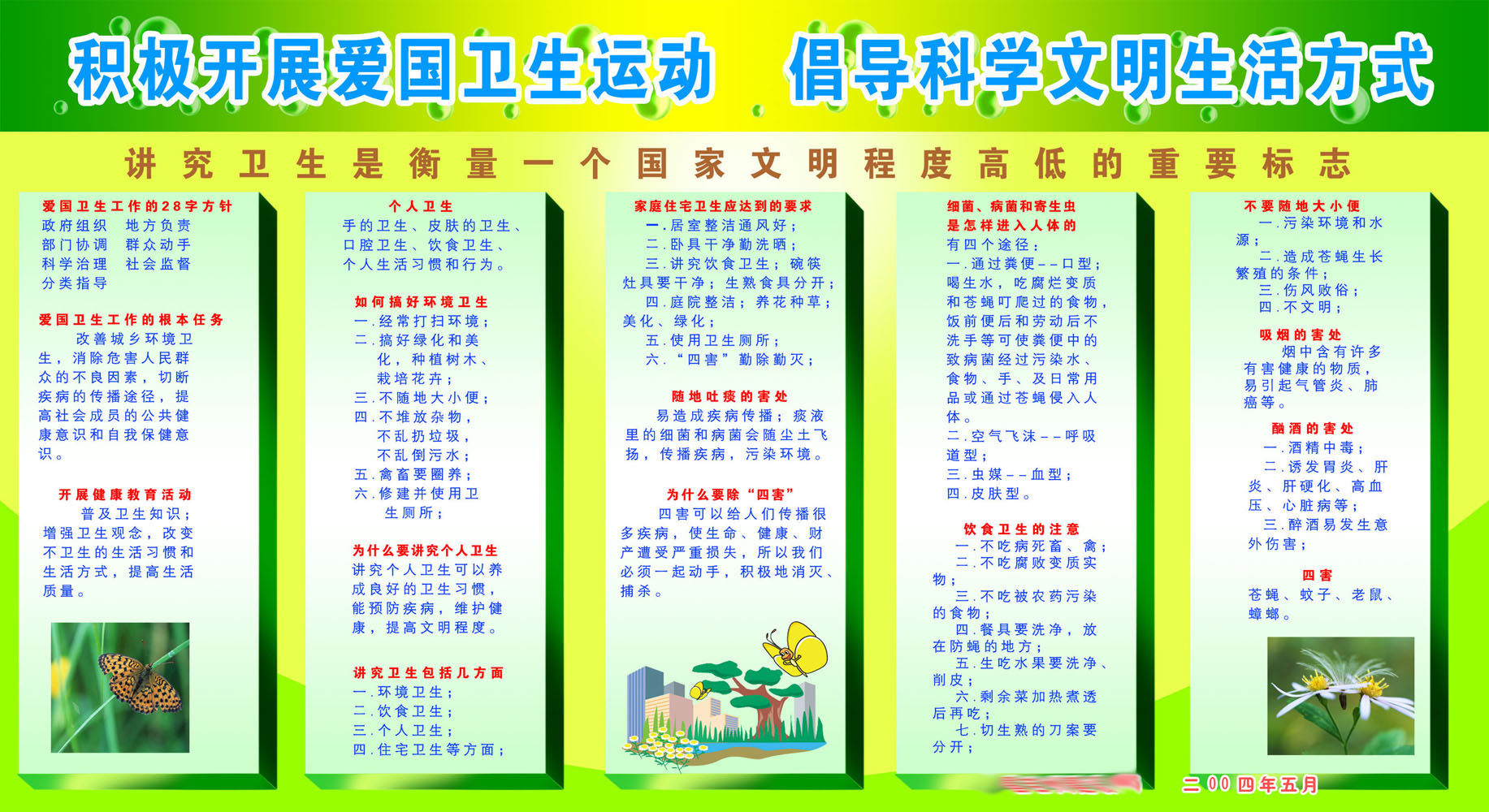 609办公装饰海报展板素材748爱国卫生运动版面副本