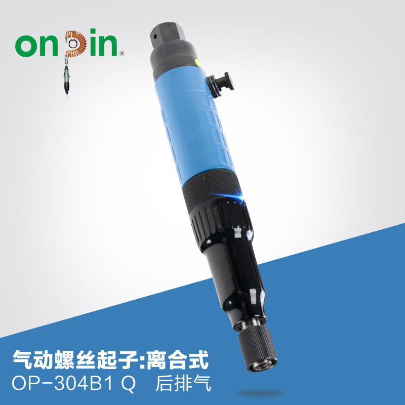 onpin台湾进口宏斌气动工具螺丝起子螺丝刀离合式OP-304B1风批