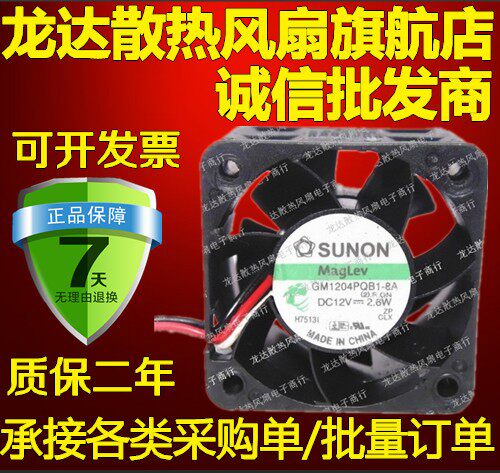 原装SUNON建准 GM1204PQB1-8A 12V 2.6W 1U2U服务器电源风扇4028