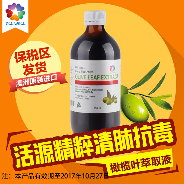 清肺抗毒降3高 澳洲进口 All Well 澳惟 橄榄叶萃取液 500ml 优惠券折后￥39.59含税包邮（￥89-60）