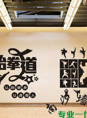 武馆跆拳道精神标语墙贴特价