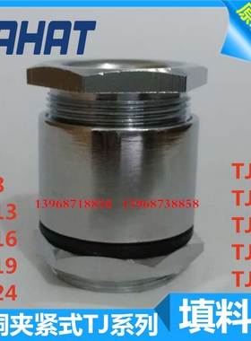 船用金属水密格兰头 TJ13防水夹紧式填料函 金属电缆固定接头直销