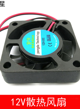 12V散热风扇 diy模型拼装配件 学生手工制作扇叶静音 电脑cpu风扇
