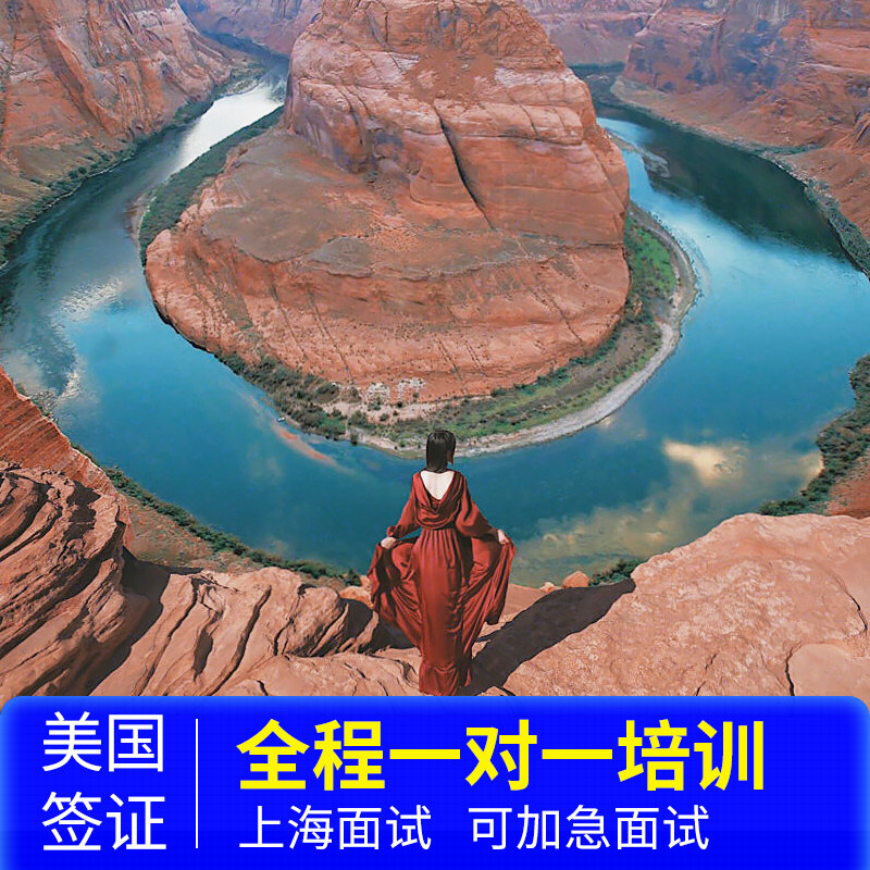 美国·商务/旅行签证 （B1/B2）·上海面试·美国签证个人旅游十|ruв категории праздник линий/отправить закрыть визы/служба туризма, туристическая виза/Тайвань карты, обычные визы новых категорий (испытания) - от Buy2taobao.com для оказания профессиональной услуги покупки агента Taobao