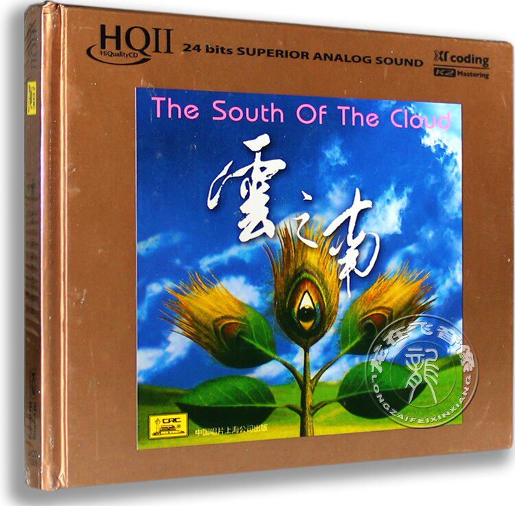 正版发烧专辑云之南：经典民乐CD 香格里拉 孔雀飞来对歌 HQCD