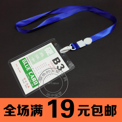 B3厚胸卡套+白钩挂绳工作证嘉宾贵宾代表证塑料挂牌吊牌