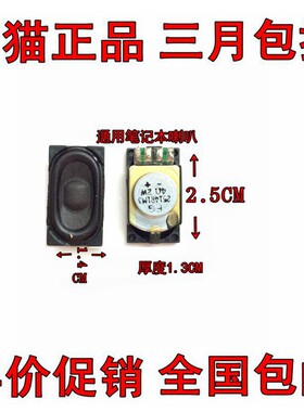 适用于 神舟Q540T/550/550S/550T JY550 U450喇叭A300-T35七喜K31