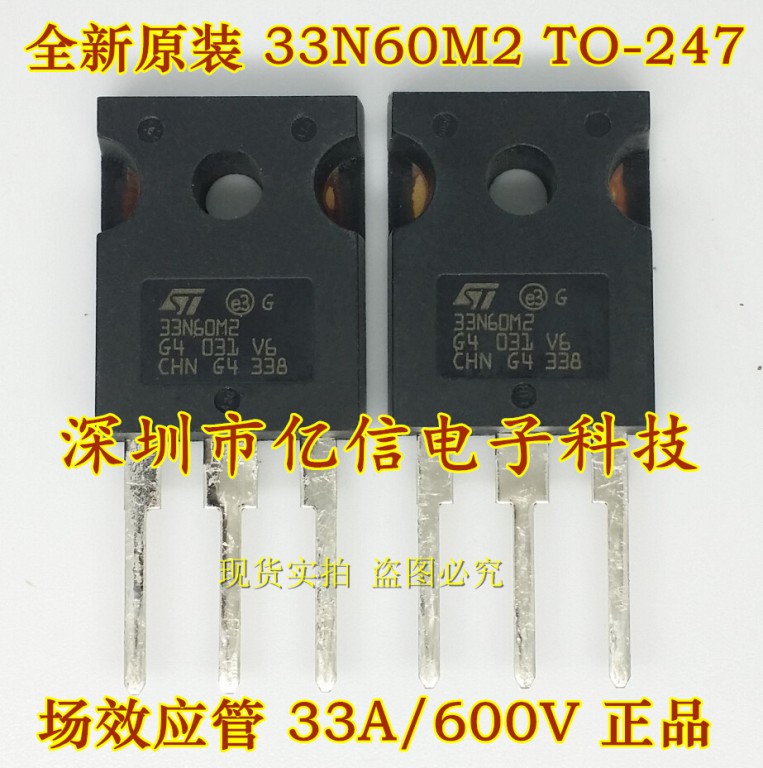 STW33N60M2肖特基二极管