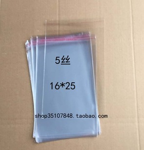 袋 塑料袋 5丝16 OPP透明袋 3.2元 透明包装 25特价 100个 自粘袋
