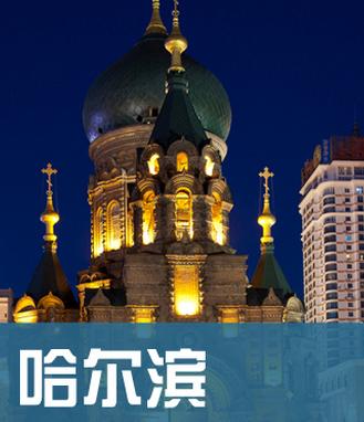 黑龙江哈尔滨旅游地图攻略(电子版)2022年自助游自由行指南