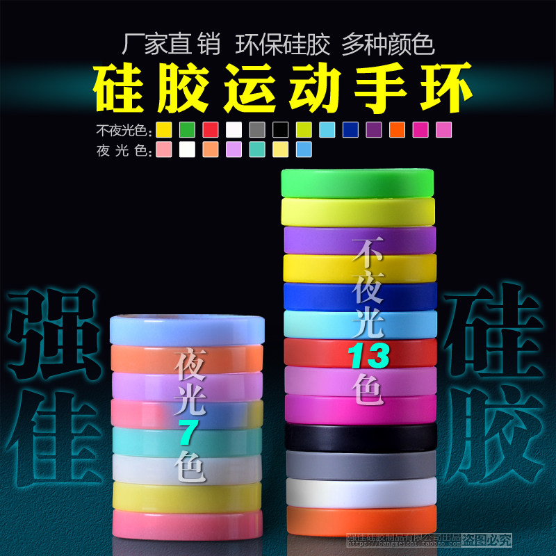 硅胶手环运动无字篮球手腕带儿童