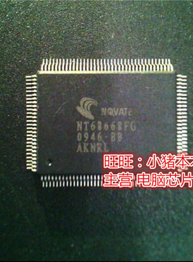 NT68668FG  QFP 全新现货 一个起售