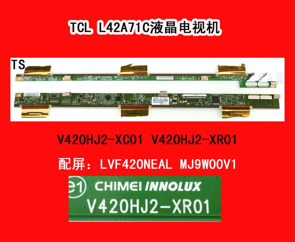 TCL L42A71C电视机屏板屏边板V420HJ2-XC01 V420HJ2-XR01