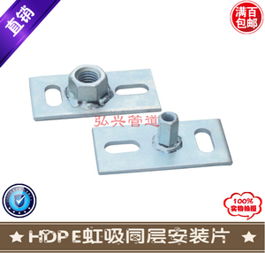 厂家直销HDPE虹吸同层排水管件虹吸管件M10安装片M20安装片