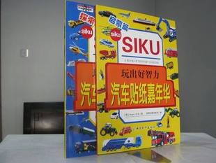 启蒙篇共2册 探索篇 儿童智力游戏 玩出好智力.汽车贴纸嘉年华
