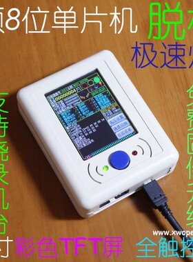 中颖 脱机编程器 烧录器 下载器 SH79F1611离线编程器 手持烧写器