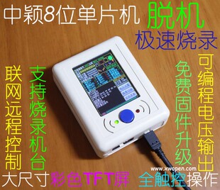 下载器 中颖 脱机编程器 烧录器 手持烧写器 SH79F1611离线编程器