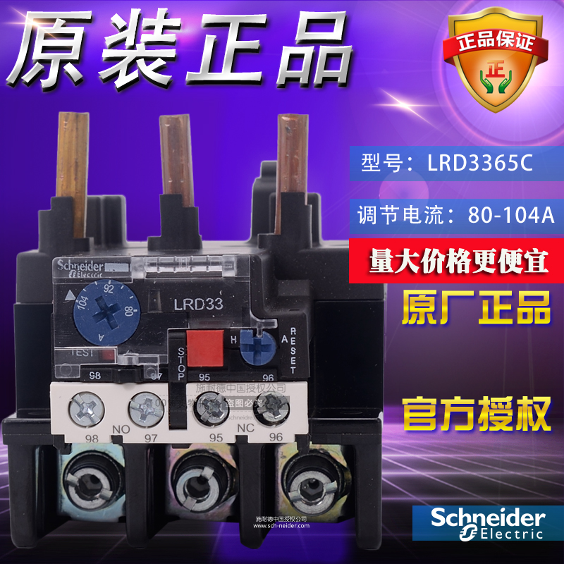 Schneider施耐德TeSys热过载继电器 LRD3365C 80-104A 原装正品