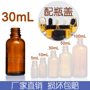 30ml棕茶色玻璃精油瓶子调配大头盖奶嘴滴管分装薰熏香空瓶
