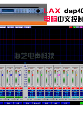 锐丰LAX dsp4000处理器软件/LAX DSP4000电脑调音控制软件
