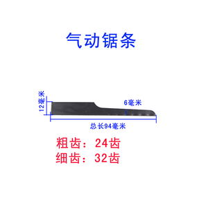 。气动往复锯条//气动锯专用锯条气动锯条风动曲线锯条钣金锯条
