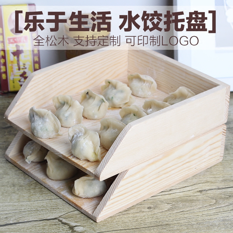 实木托盘多层冷冻长方形放饺子