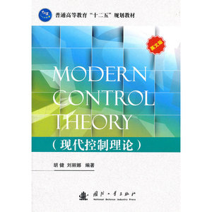 现代控制理论