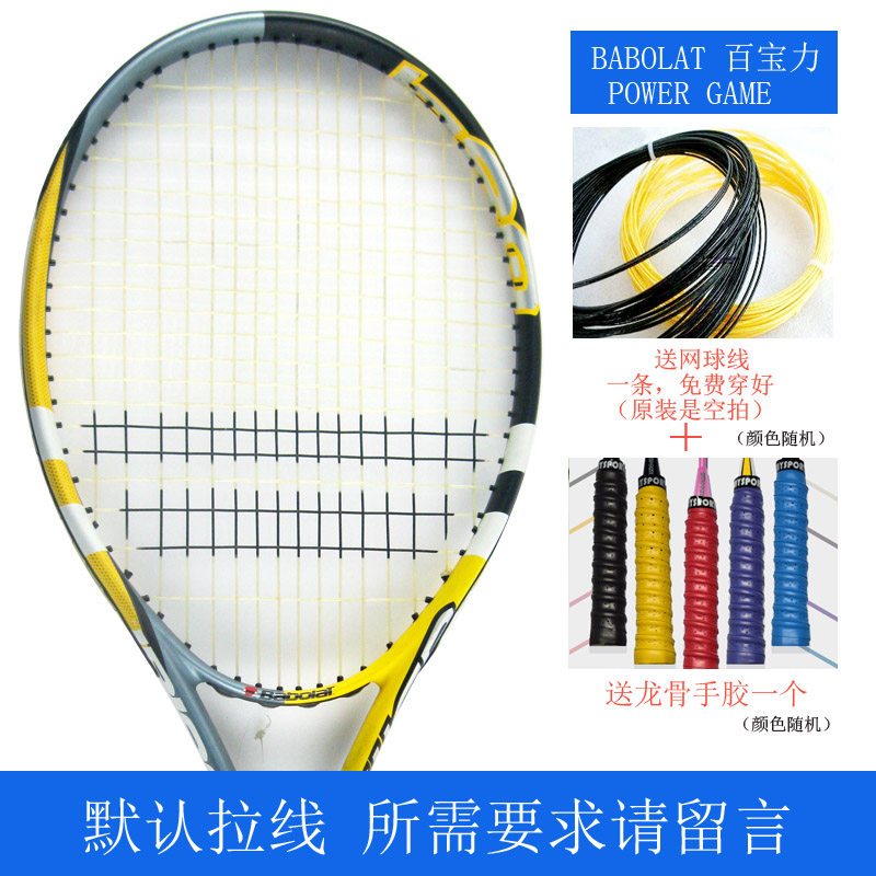 babolat百宝力网球拍 power game 单人套装男女全碳素 穿好线送球