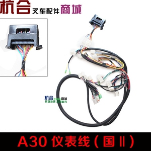 叉车仪表线 适用杭叉A30配490机械液力仪表盘线路 车身线路
