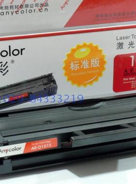 包邮~欣彩AR-D101S黑色硒鼓（适用三星ML-2161/ML-2160等）