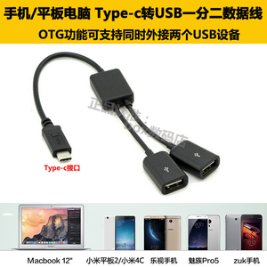Typec转usb分线器手机平板OTG转接头鼠标键盘hub一分二数据线小米