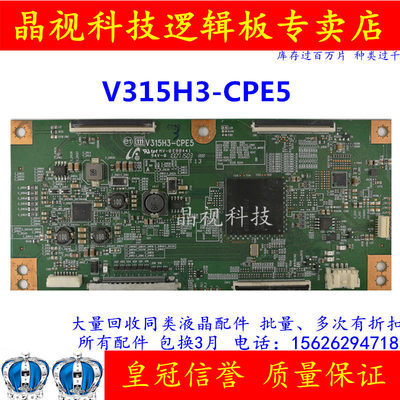 全新原装 V315H3-CPE5 逻辑板