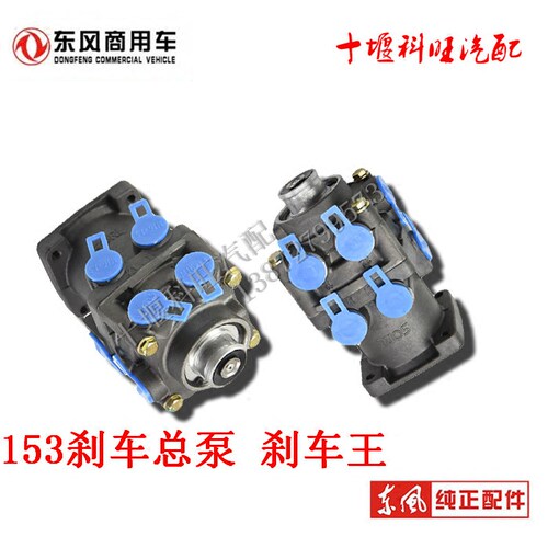 货车刹车王柔杀王总泵EQ153江淮轻卡小霸王二汽东风汽车刹车制动