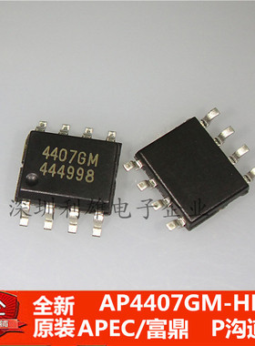 现货 AP4407GM-HF AP4407GM 4407GM SOP-8 P沟道 全新原装