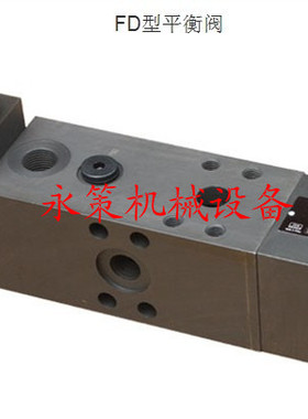 双向新款上市优质平衡阀FD12PA10B032上海立新液压阀平衡升降阀