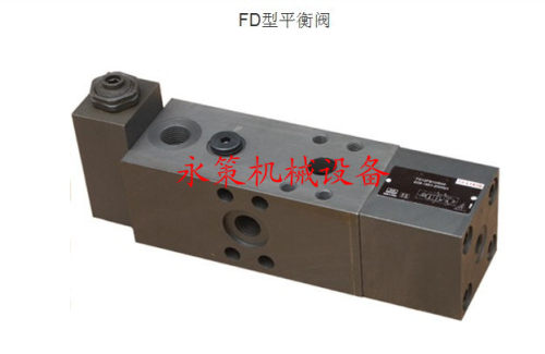 双向新款上市优质平衡阀FD12PA10B032上海立新液压阀平衡升降阀