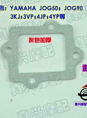适用雅马哈JOG印沙ZR印龙2345代大头鞋印怪印王风帆90进气阀垫片