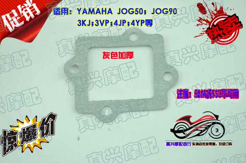 适用雅马哈JOG印沙ZR印龙2345代大头鞋印怪印王风帆90进气阀垫片