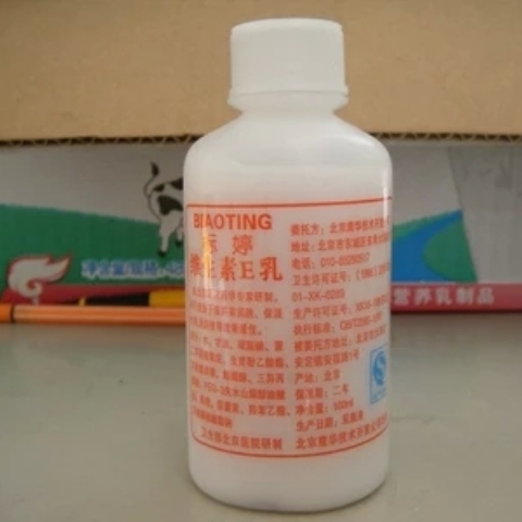 女人护肤品北京医院标婷维生素e乳液补水保湿