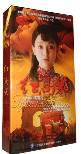 正版 红高粱 电视剧DVD 高清 珍藏版20DVD碟 周迅 朱亚文 秦海璐