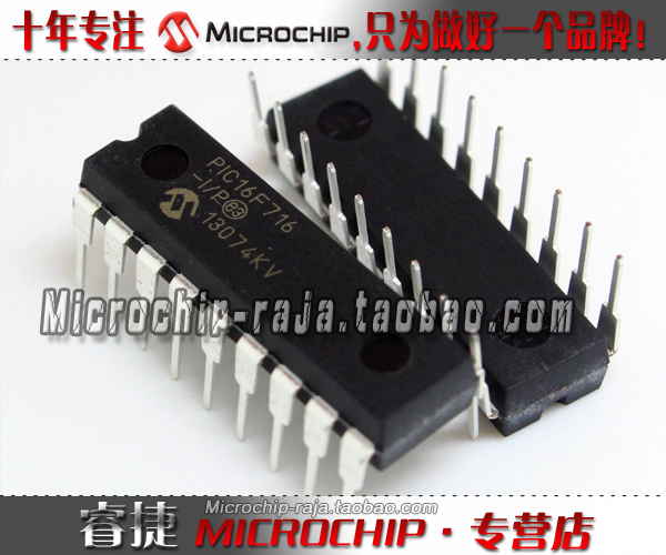 PIC16F716-I/P DIP18 原装正品 Microchip微芯专营店 现货