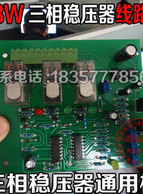 SBW大功率稳压器控制板电路板线路板天正德力西三科人民配套配件