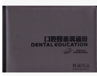 【包邮】正版口腔医患沟通图册图谱高档沟通册牙科医患沟通手册