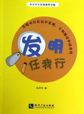 发明任我行(中小学生发明课程导航) 正版书籍 木垛图书
