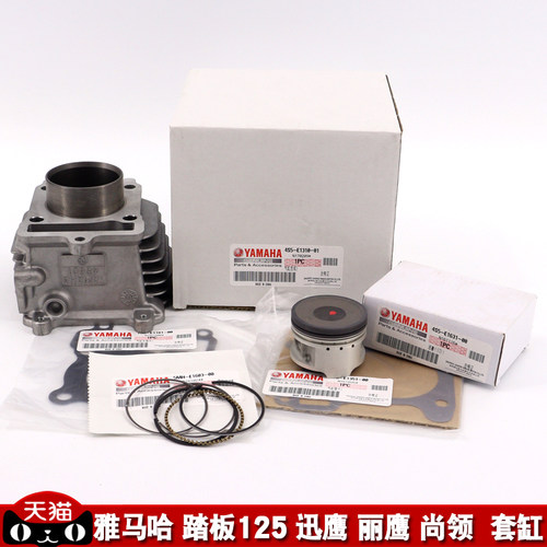 雅马哈125cc尚领丽鹰包邮缸体