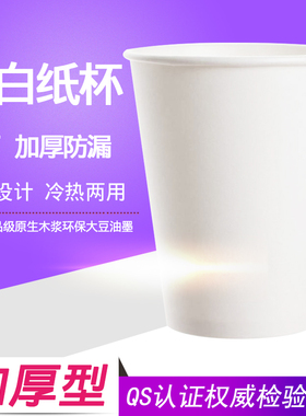 9盎司白纸杯 一次性纸杯 环保加厚空白纯白纸杯一整箱包邮1000只