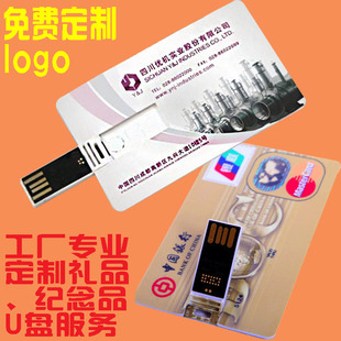 超薄卡式优盘时尚个性创意可爱u盘8g定制印logo商务名片定做图案