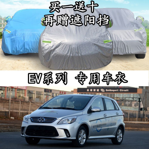 北汽新能源加厚防晒隔热车罩